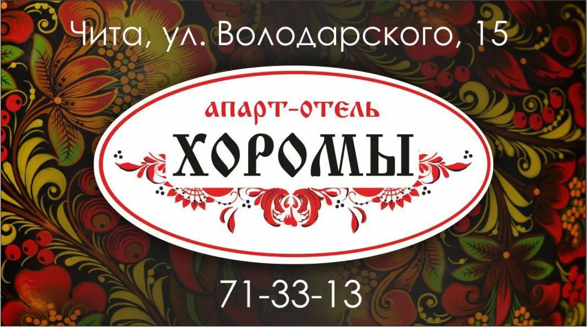 Апарт-Отель Хоромы