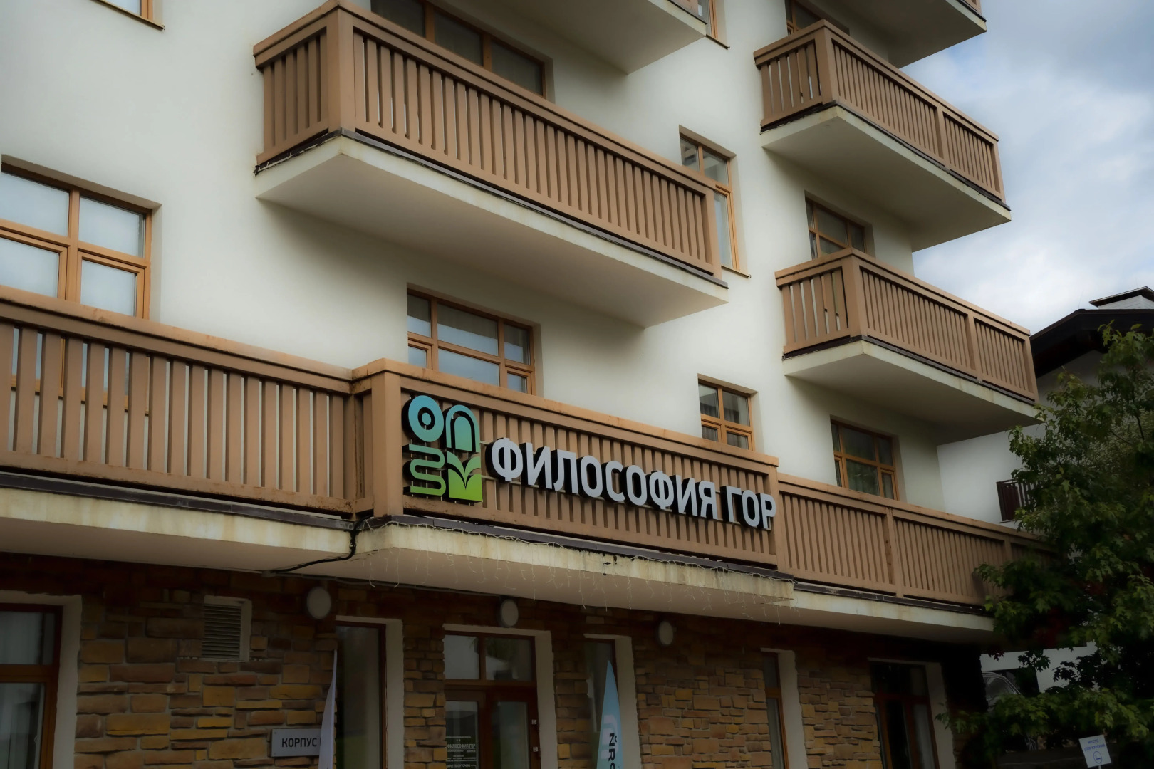 Отель Философия гор