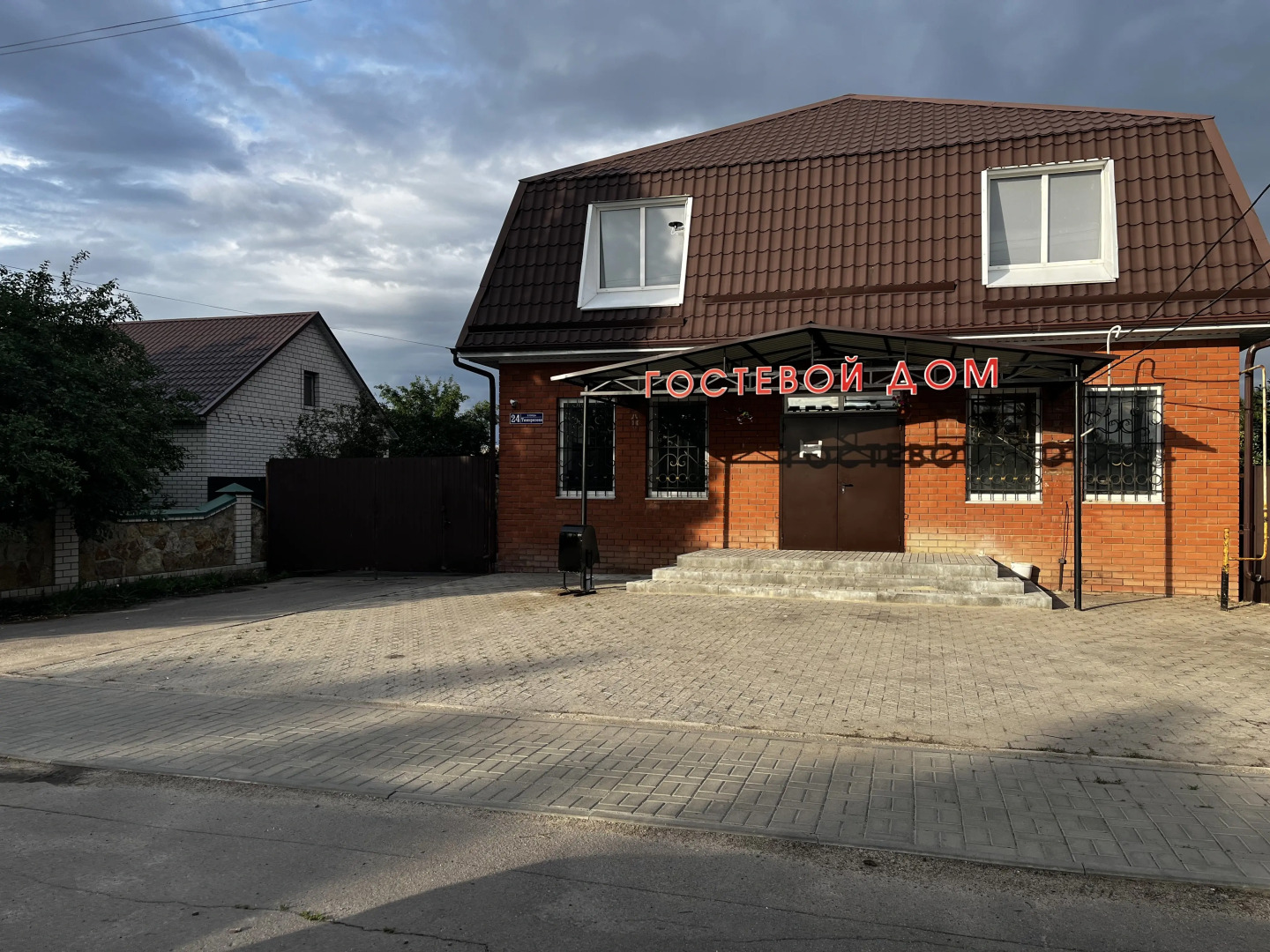 Гостевой дом на Тимирязева