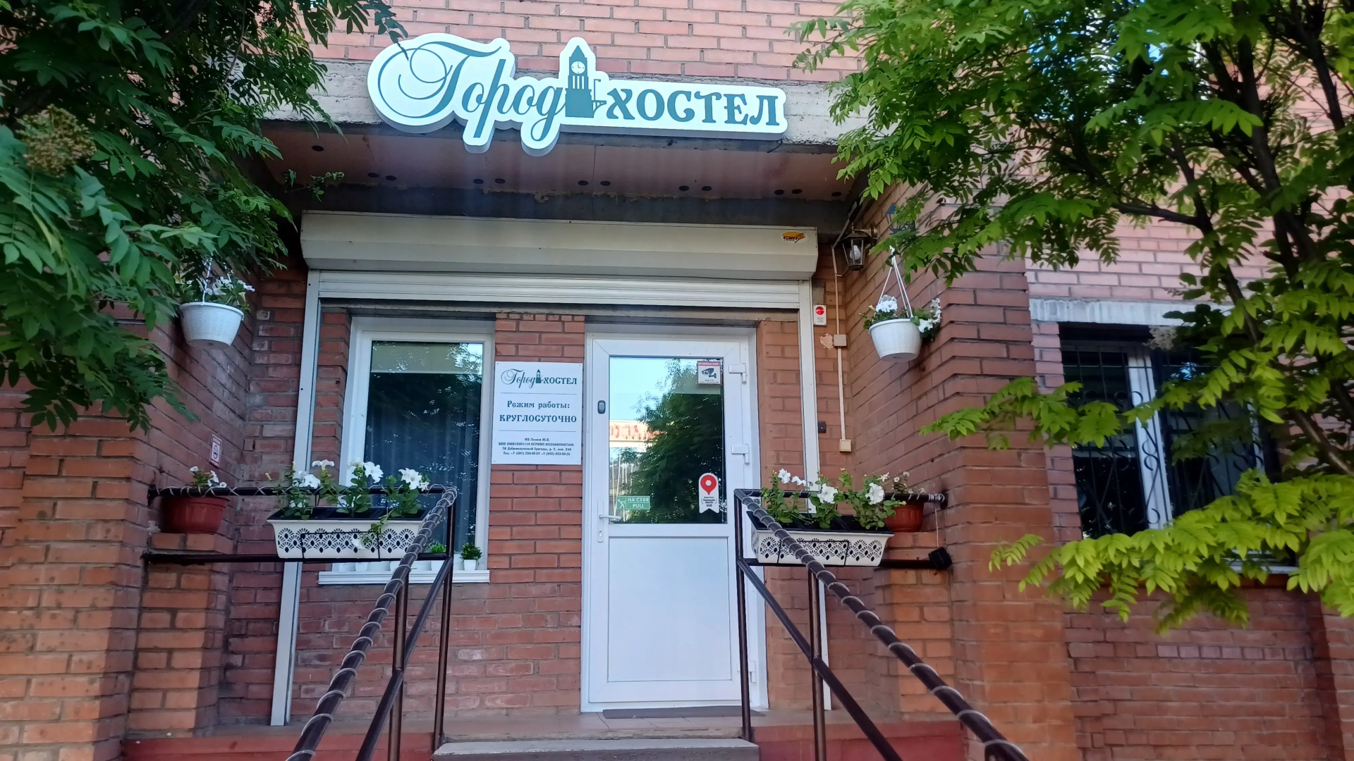 Хостел Город