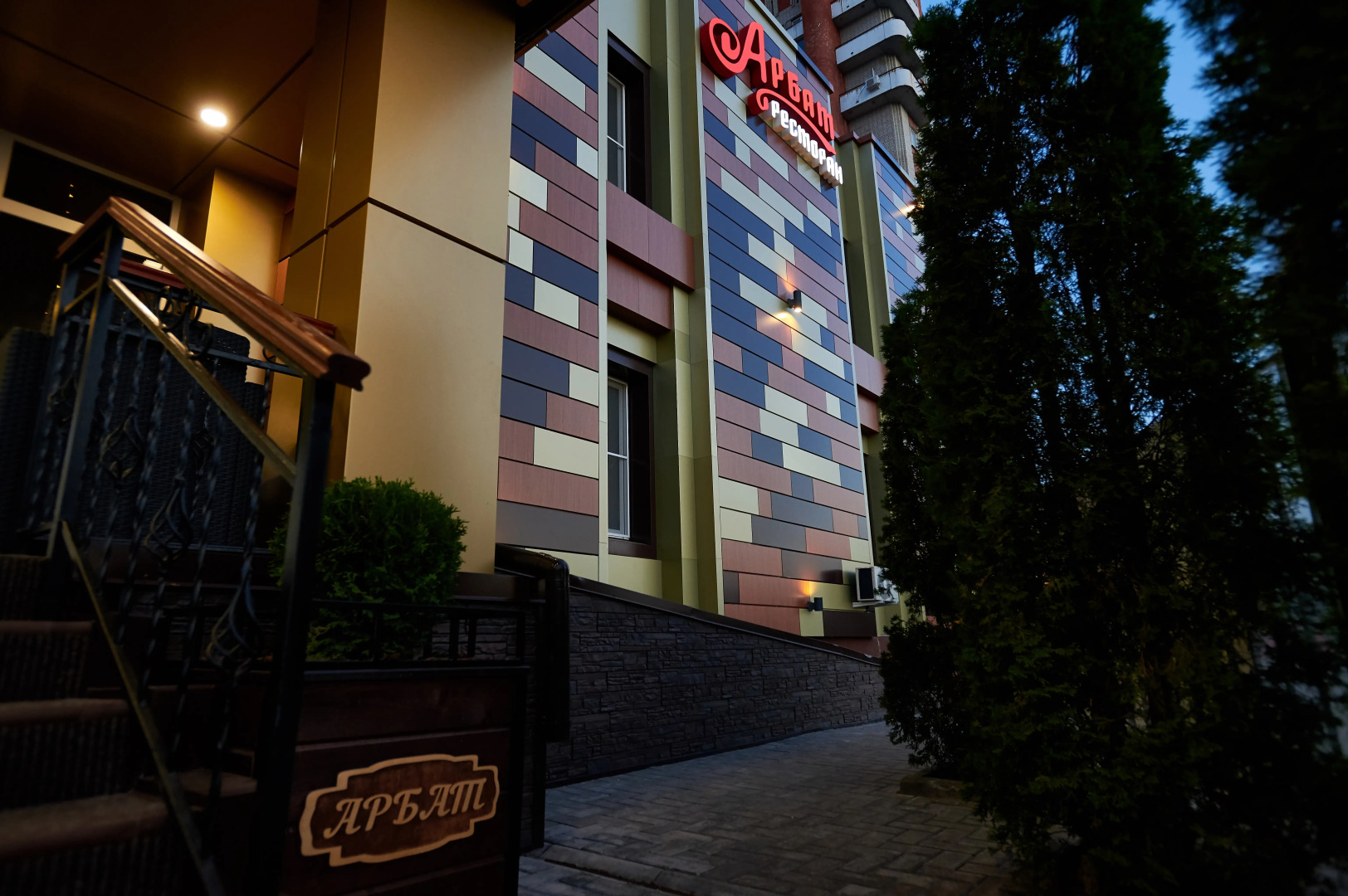 Бизнес-Отель Арбат