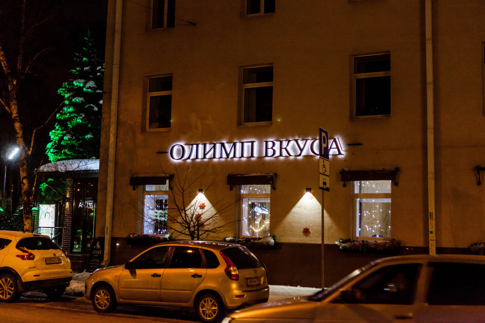 Отель Руссия