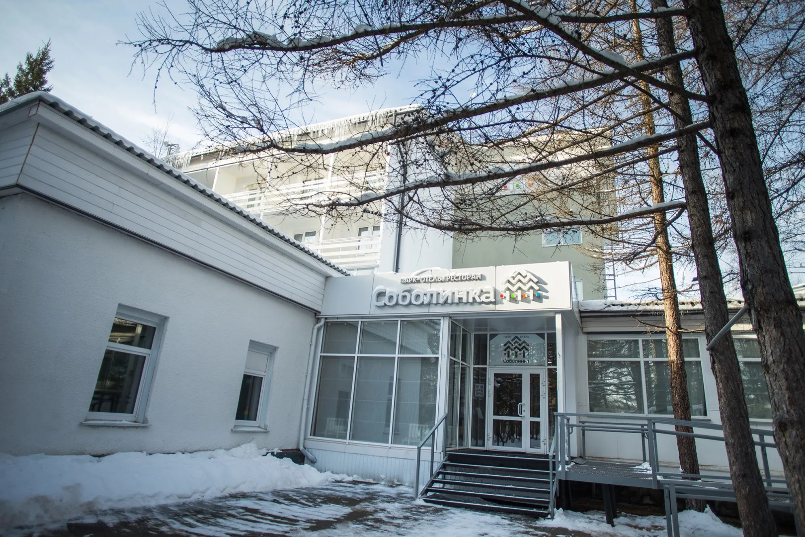 Парк-отель Соболинка