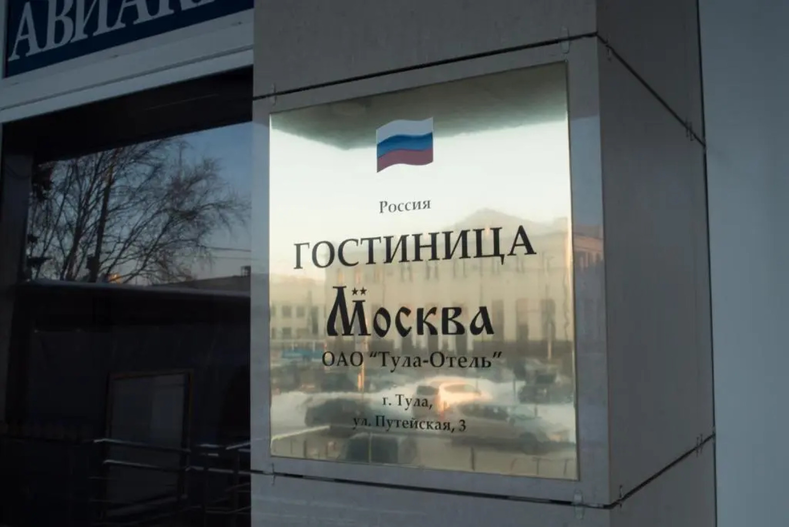 Отель Москва