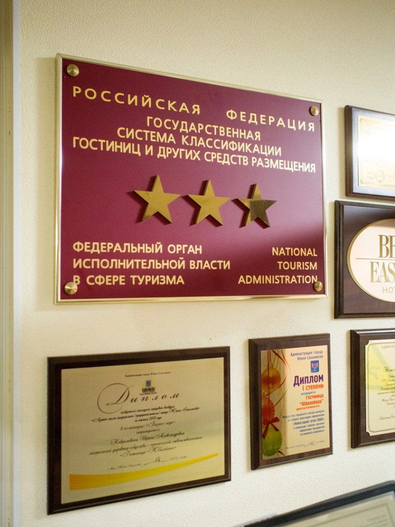 Гостиница Юбилейная