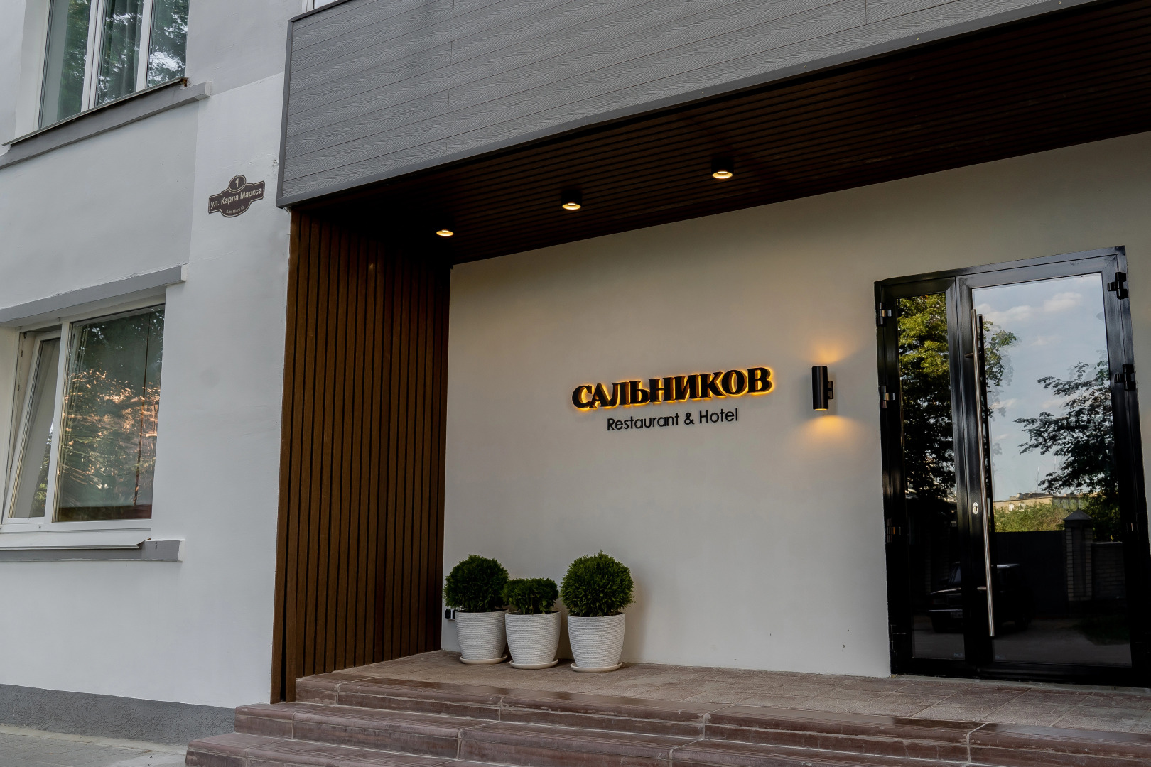Отель Hotel&Restaurant Сальников
