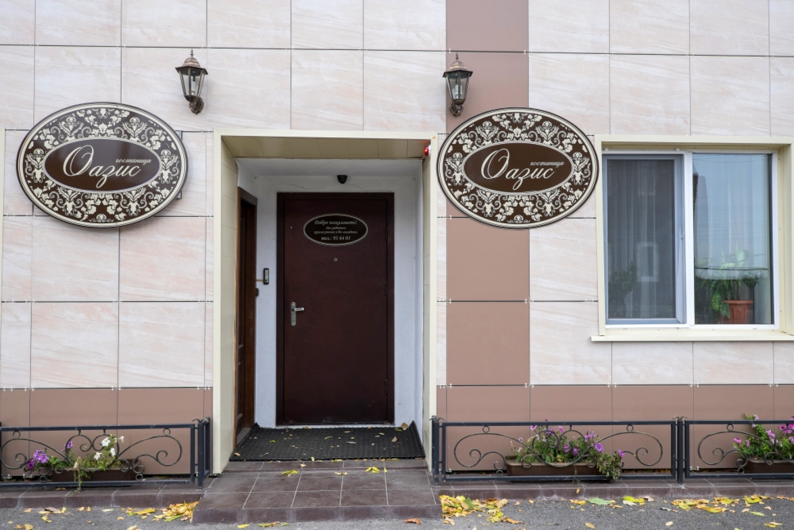 Гостевой Дом Оазис