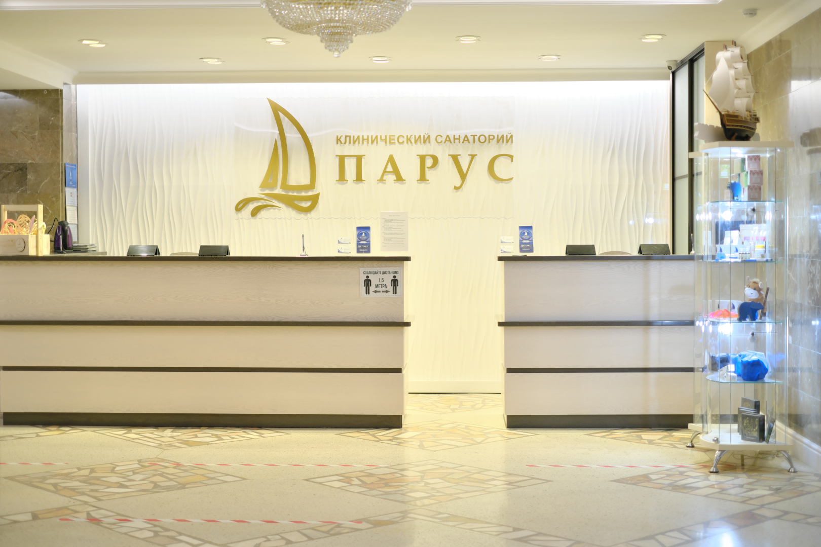 Клинический санаторий Парус