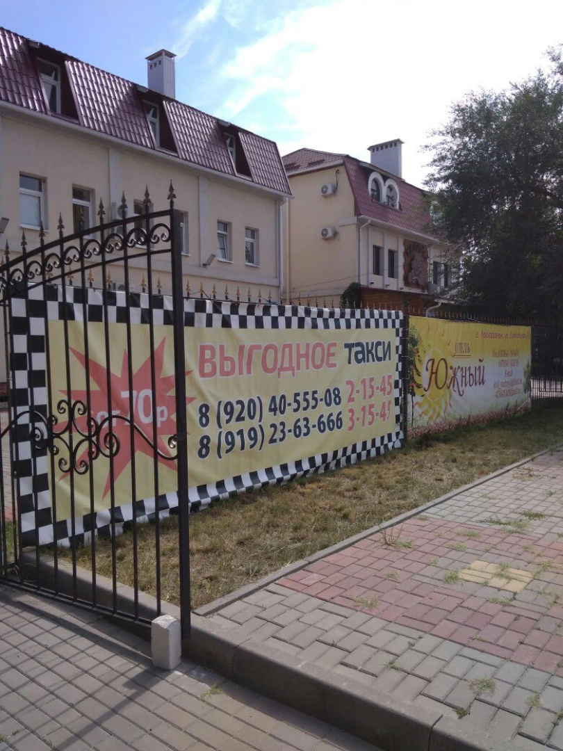 Отель Южный