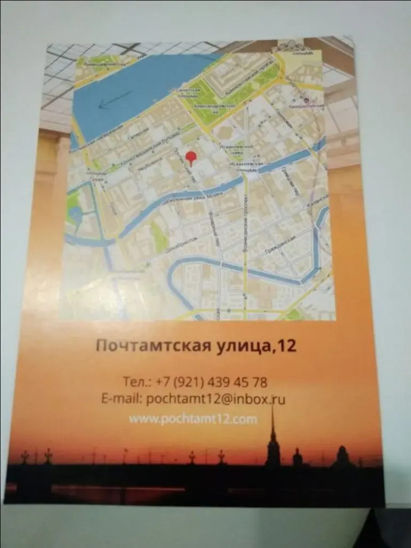 Гостевой Дом Почтамтъ у Исаакиевского