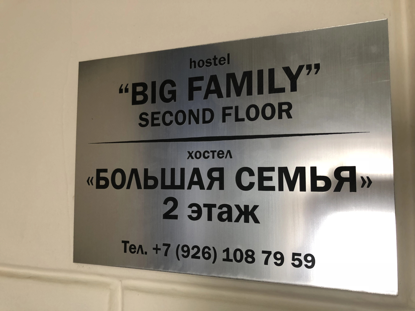 Хостел Большая семья