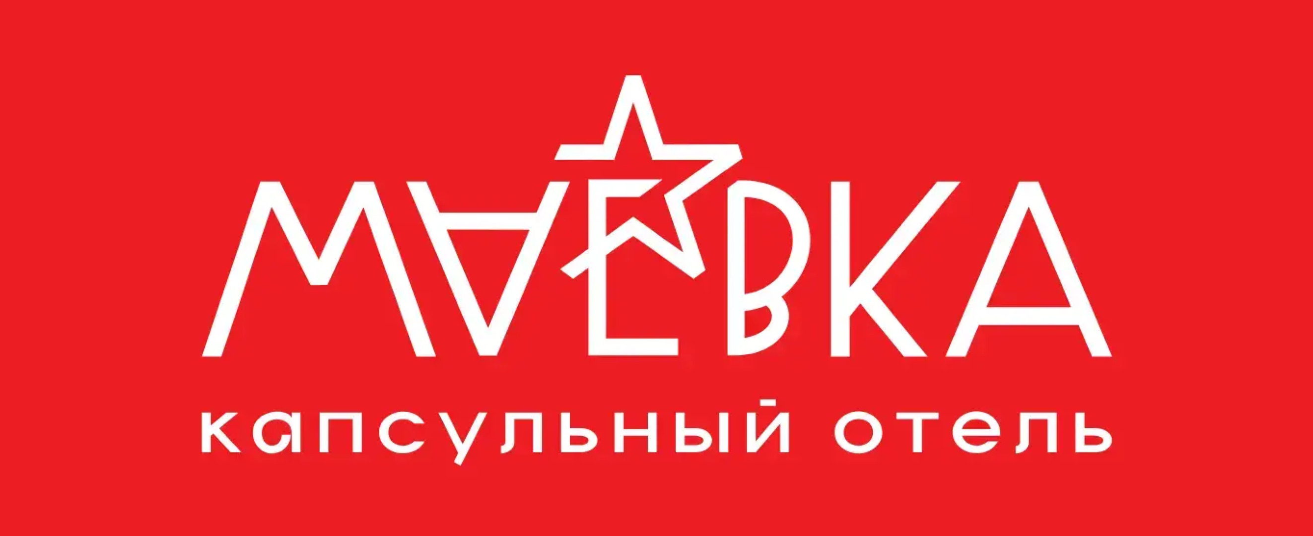 Отель Капсульный Маёвка