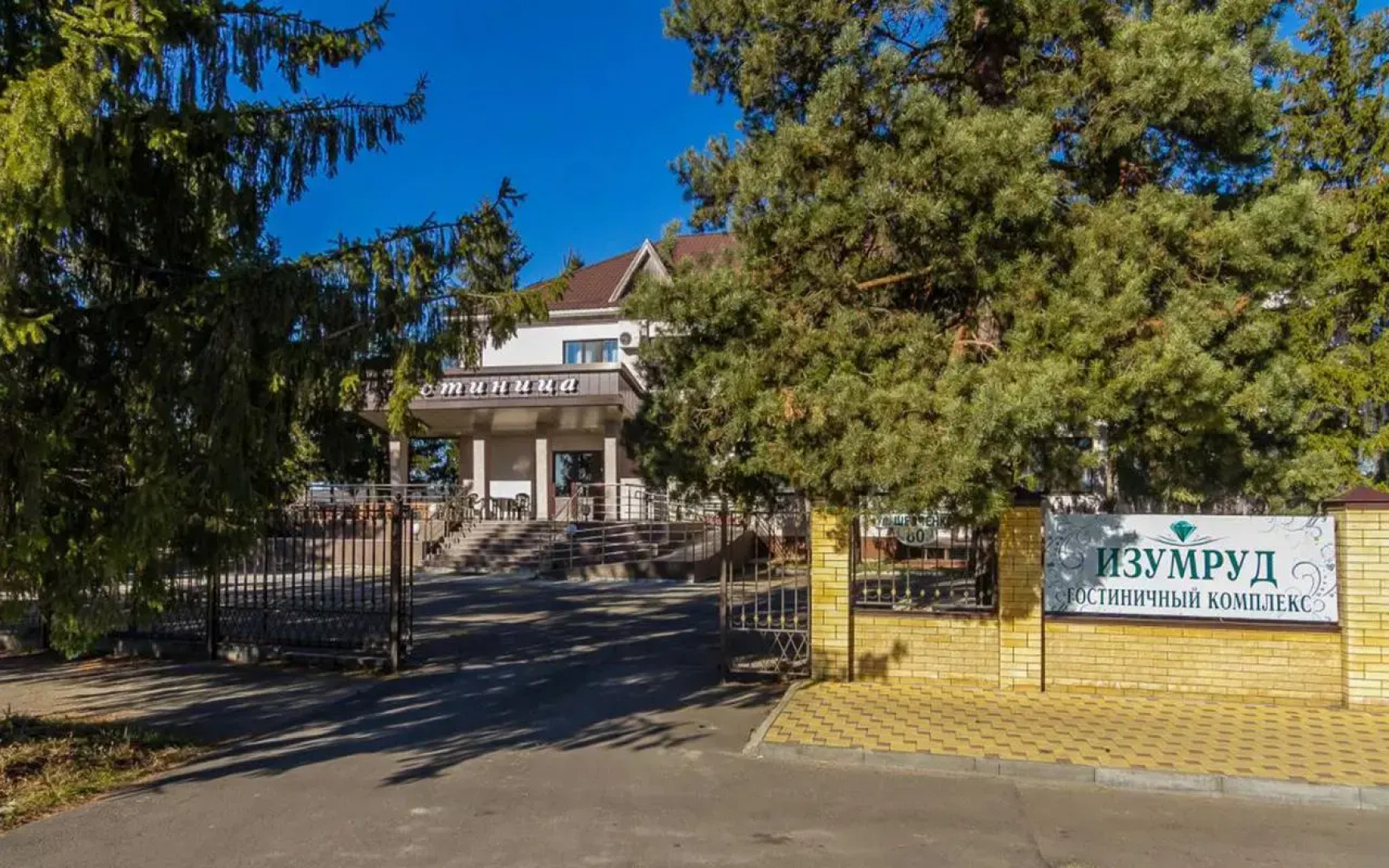 База отдыха Изумруд