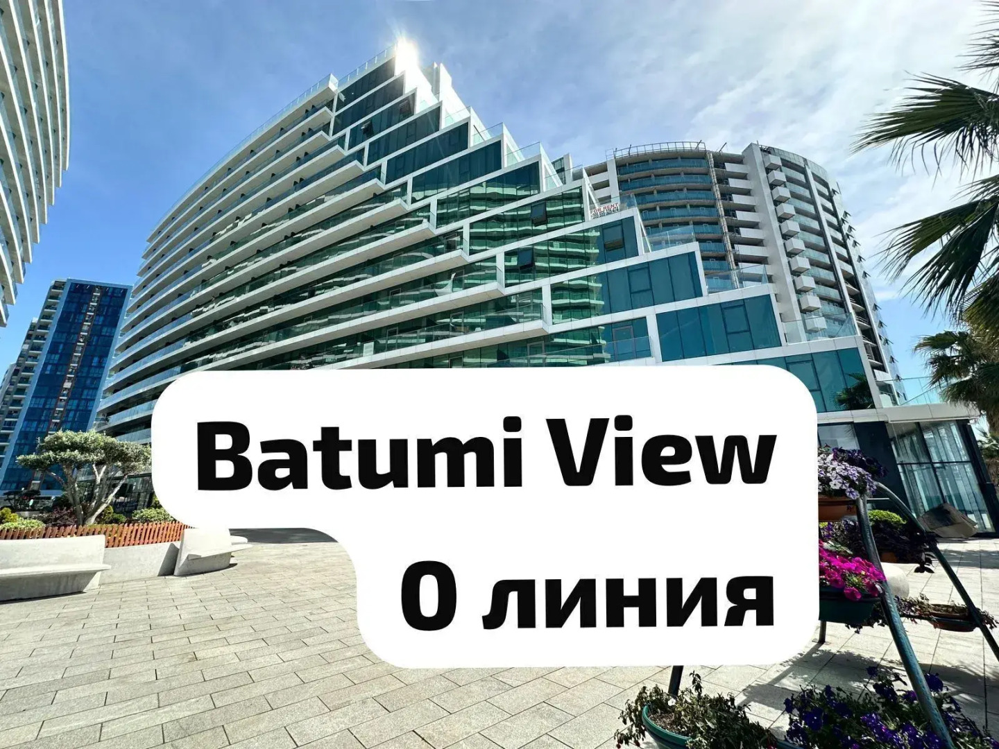 Апартаменты Batumi View 1318
