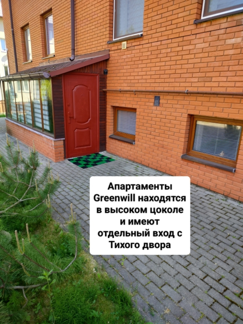 Апартаменты Greenwill