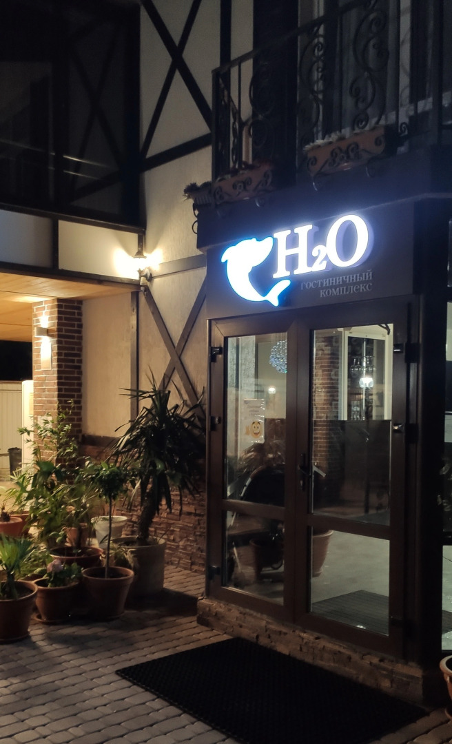 Отель Н2О