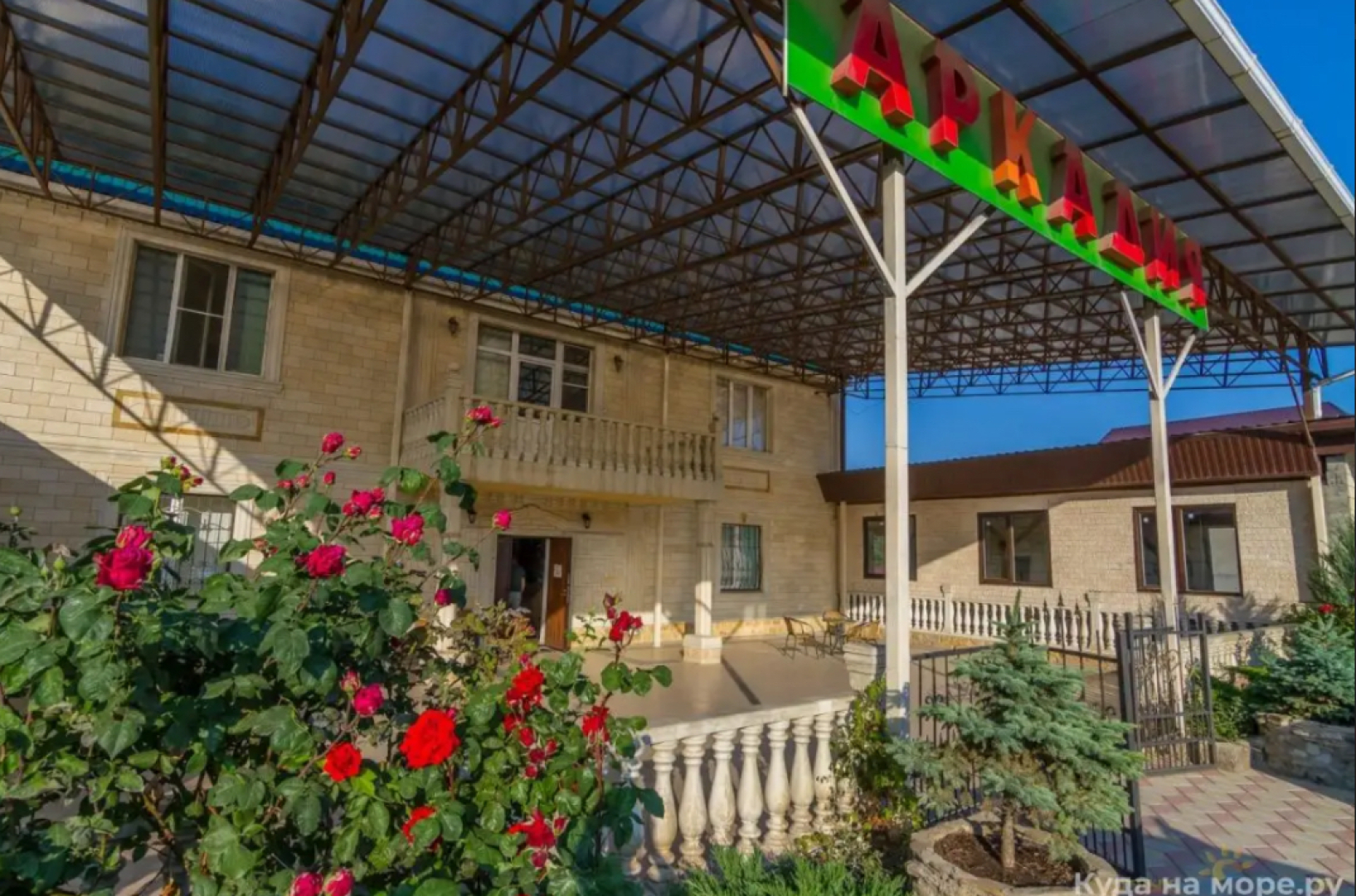 Гостевой дом У Аркадия