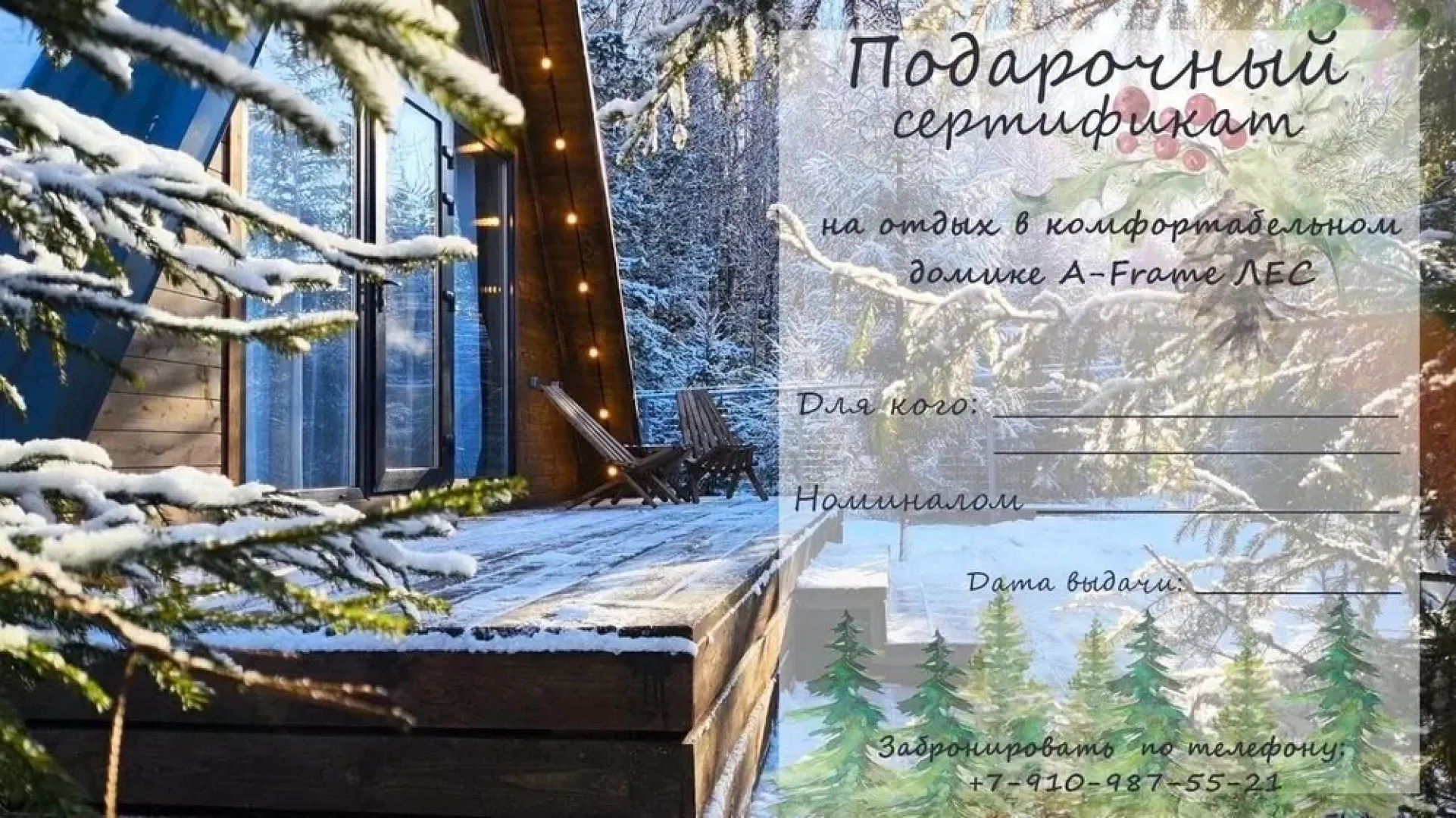 Частный дом Афрейм Лес