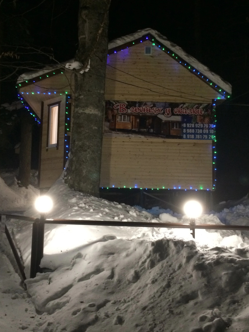 База отдыха В гостях у сказки