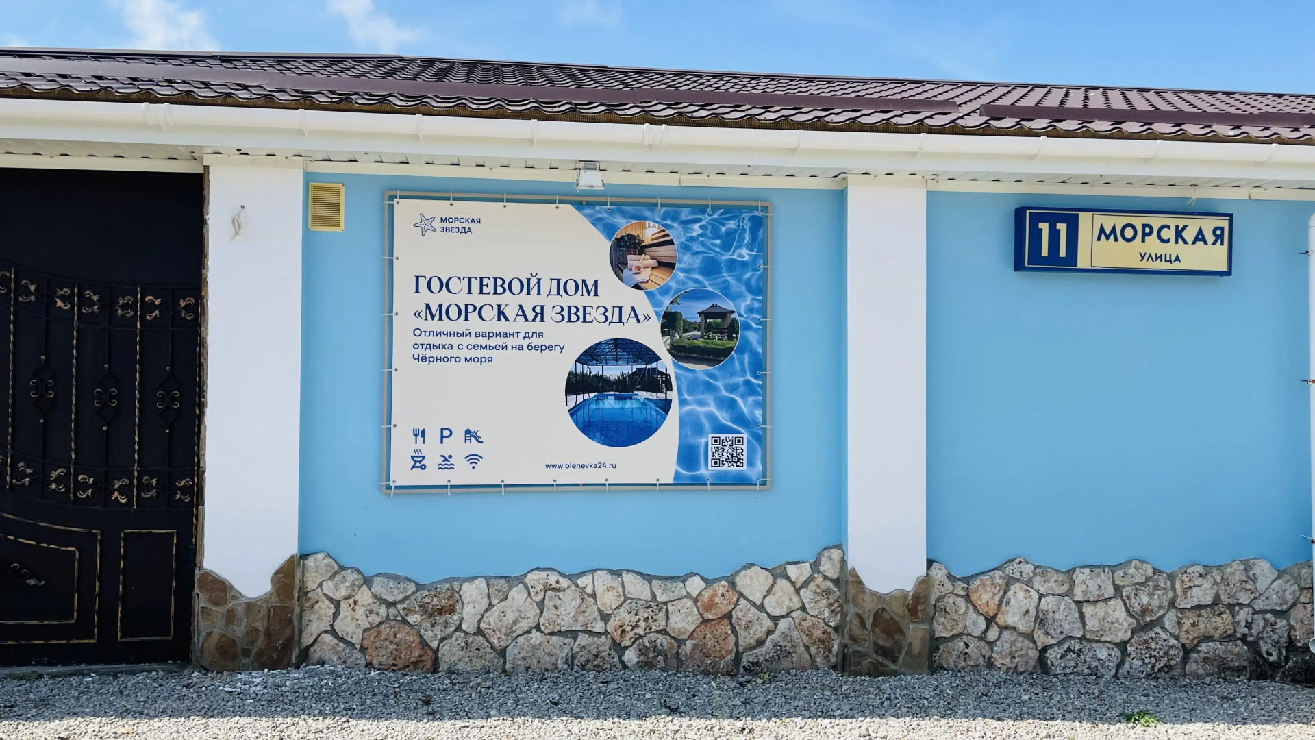 Гостевой дом Морская звезда