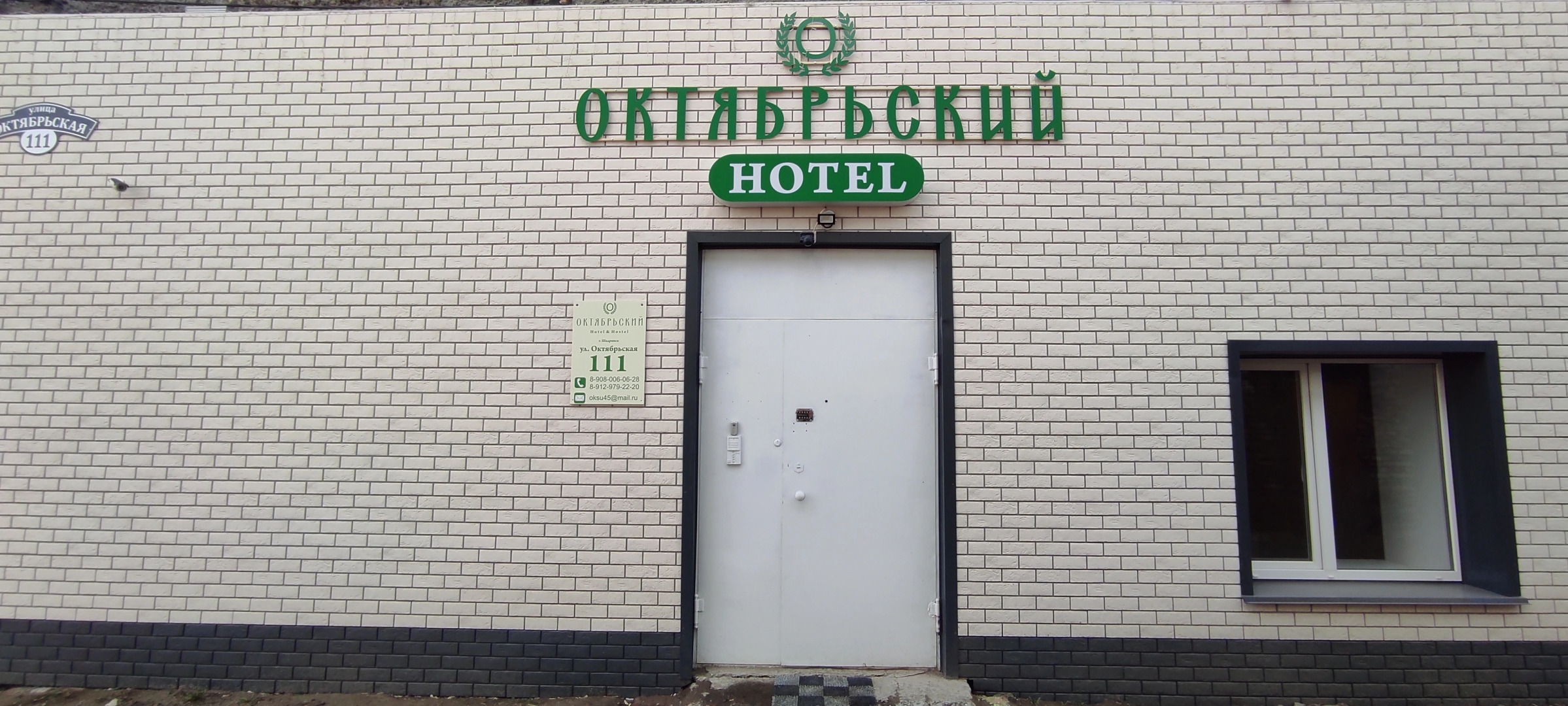 Отель Октябрьский