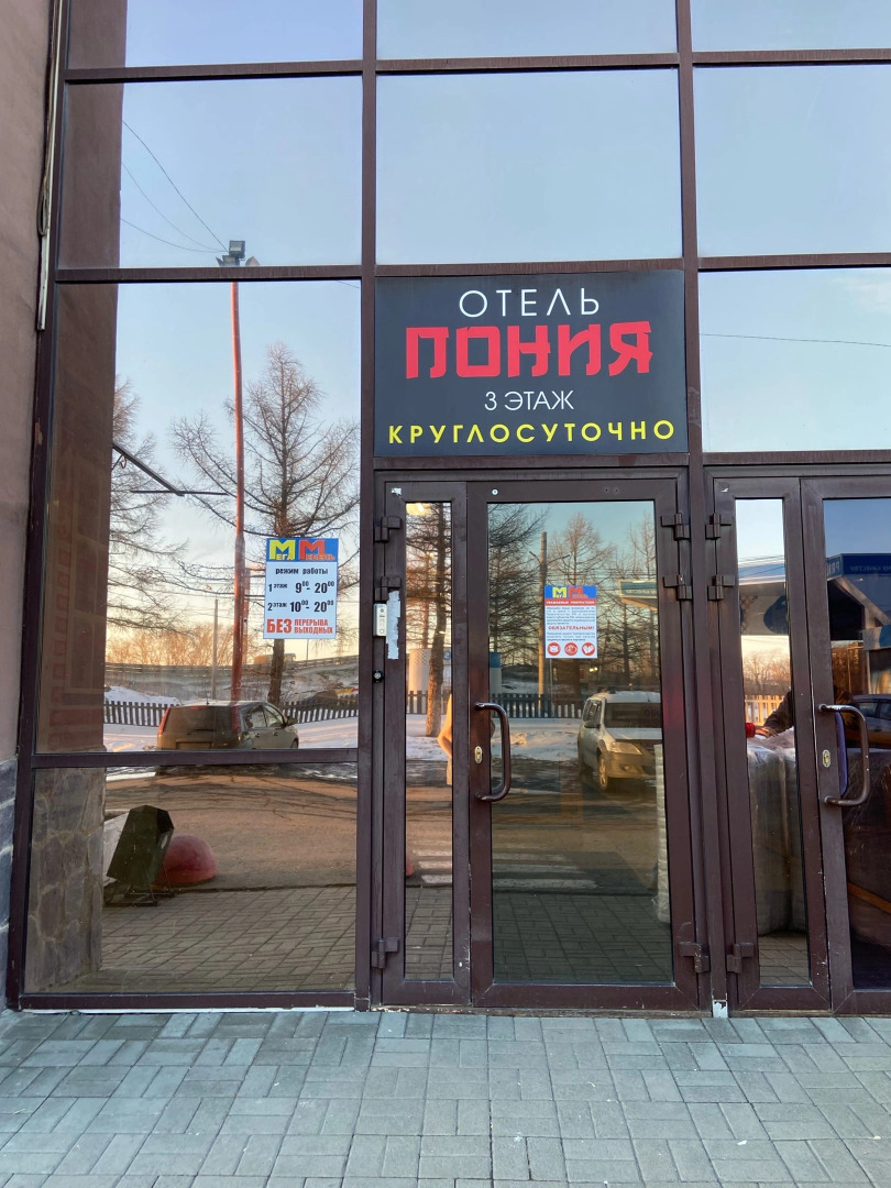 Отель Пония