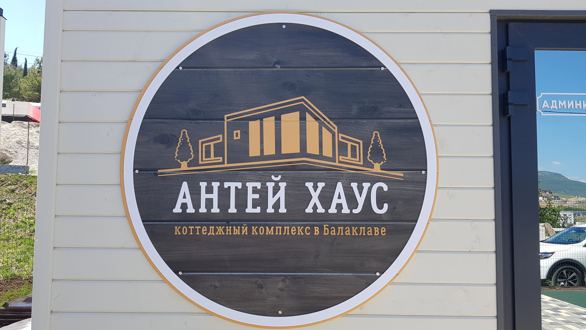 Гостевой дом Антей Хаус