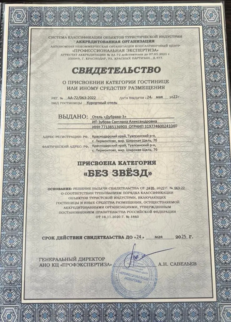 Бутик-Отель Дубрава