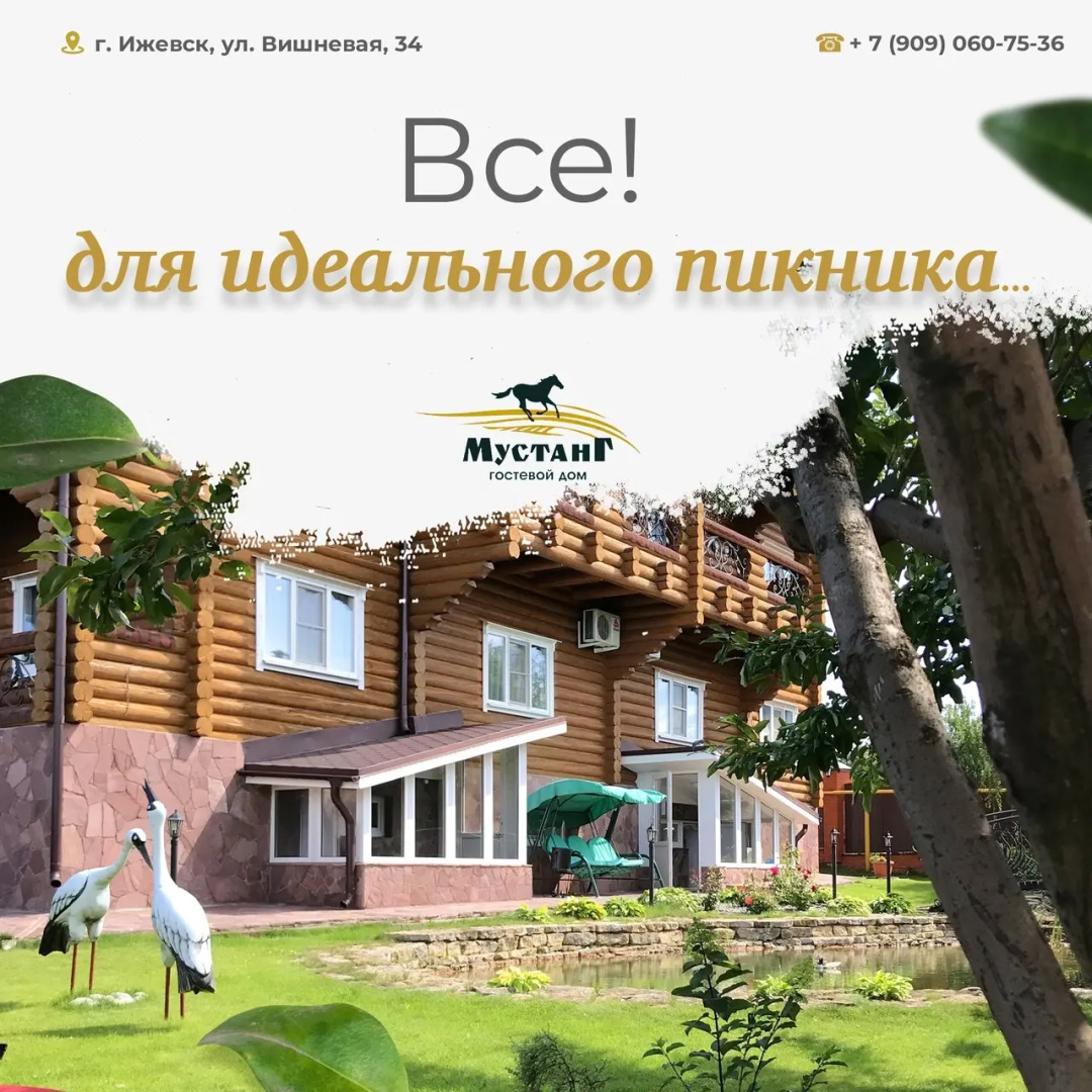 Гостевой дом Мустанг