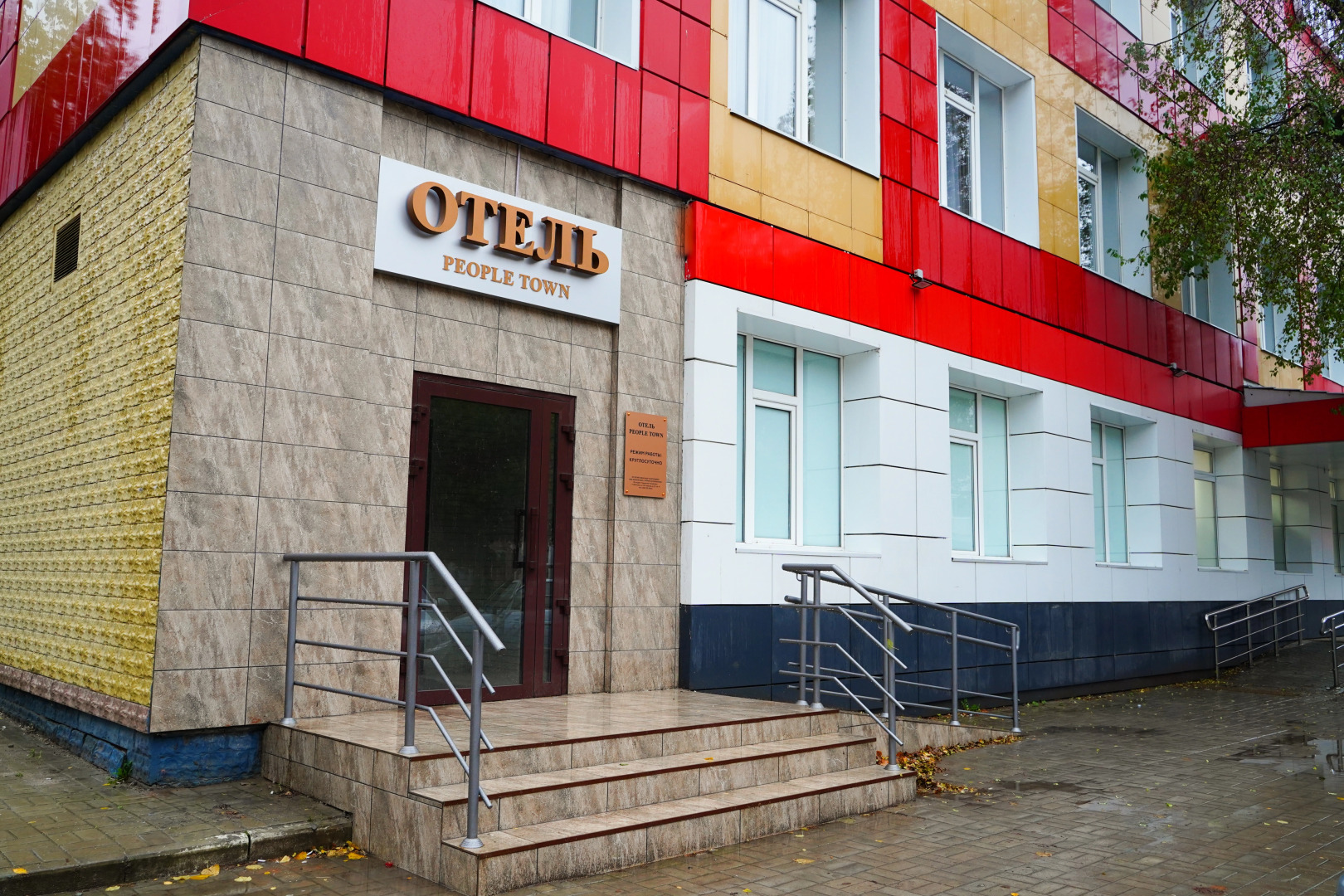 Отель People Town