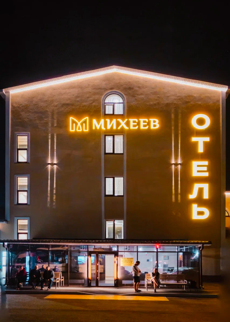 Отель Михеев