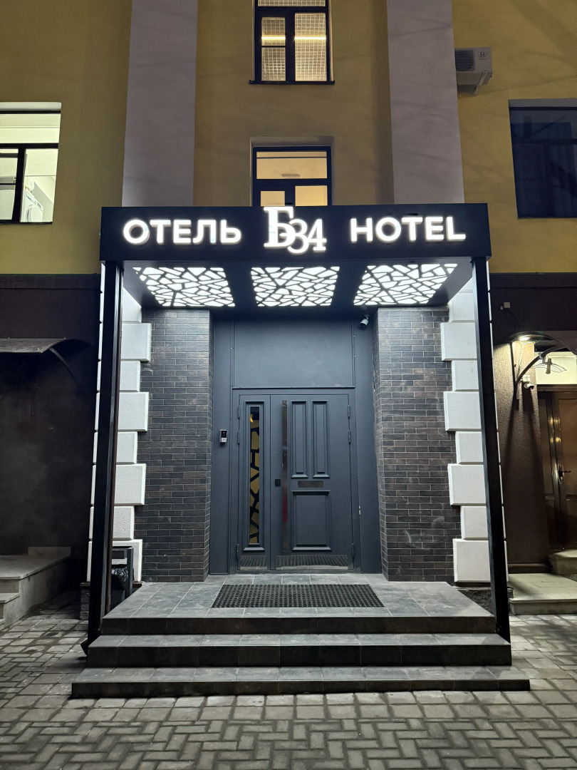 Отель Б-34