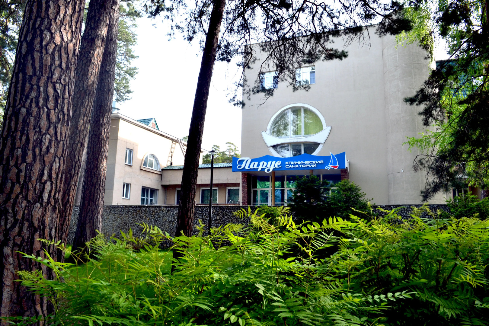 Клинический санаторий Парус