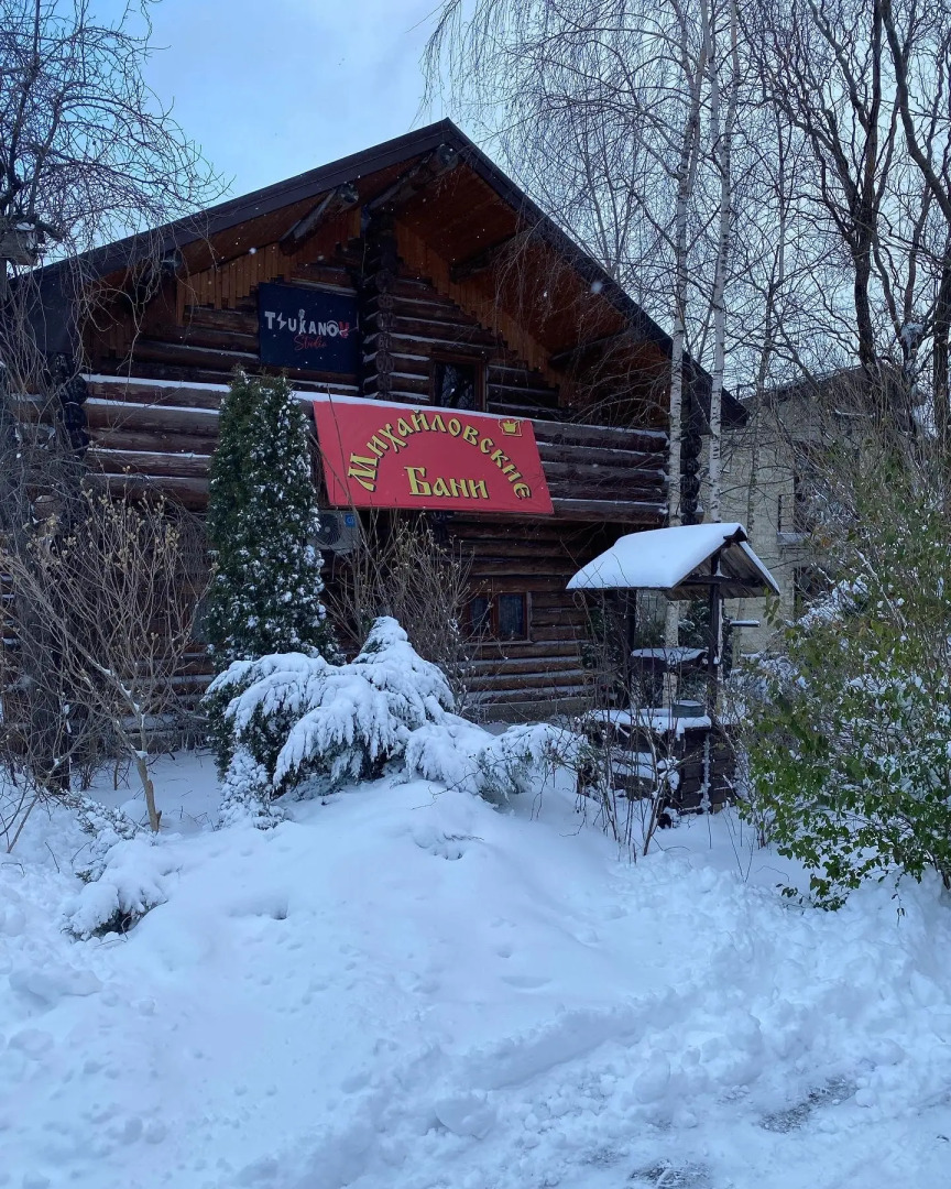 Михайловские Бани