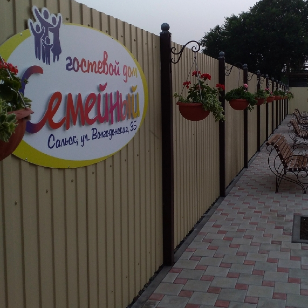 Гостевой дом Семейный