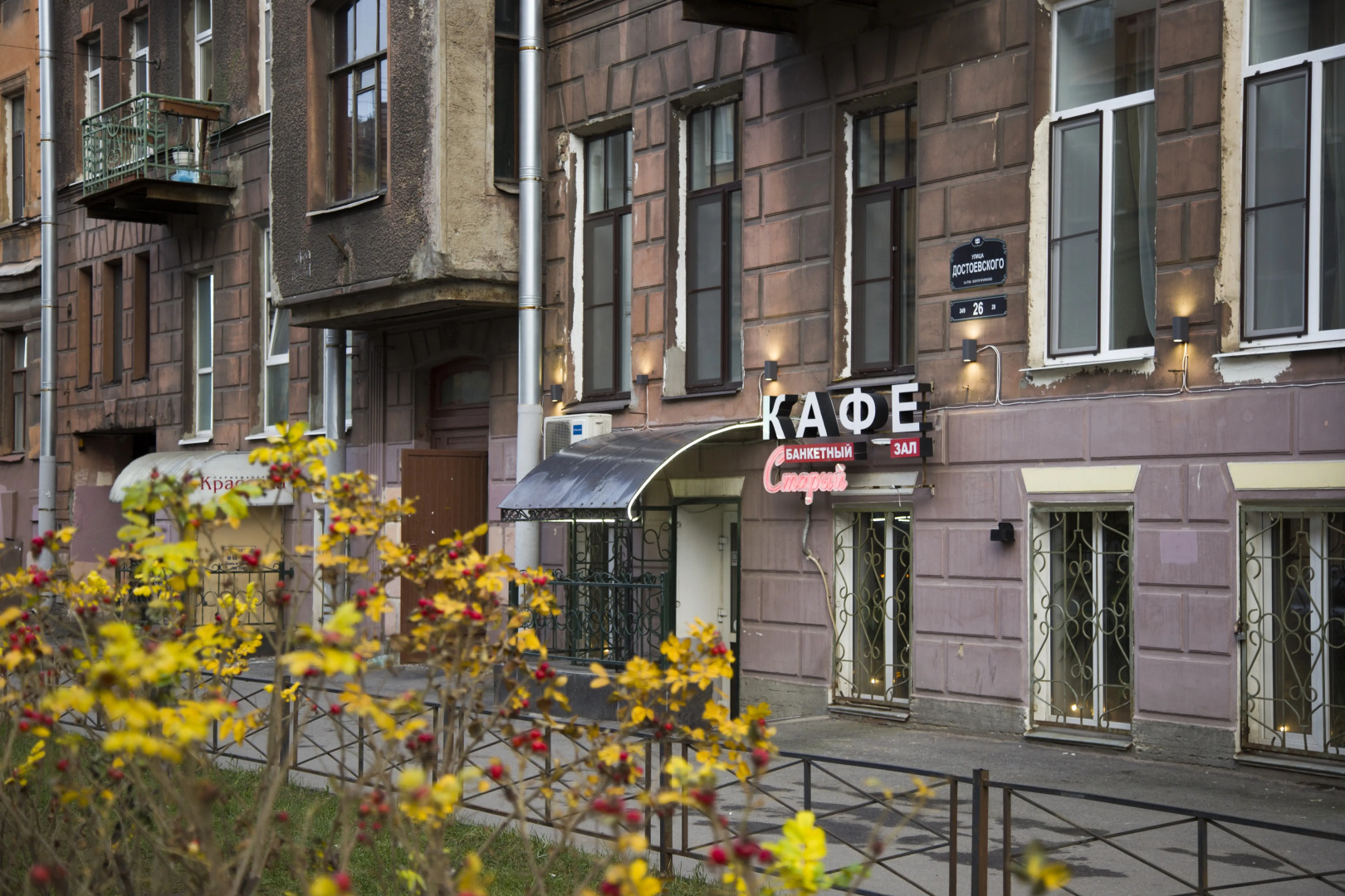 Гостевой дом Aristocrat Dostoevsky