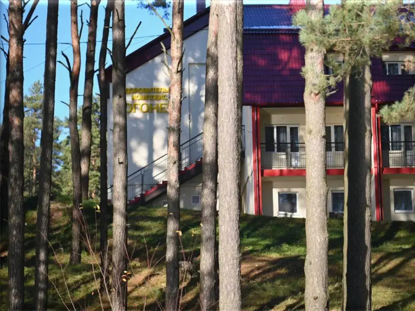 Оздоровительный комплекс Огонек