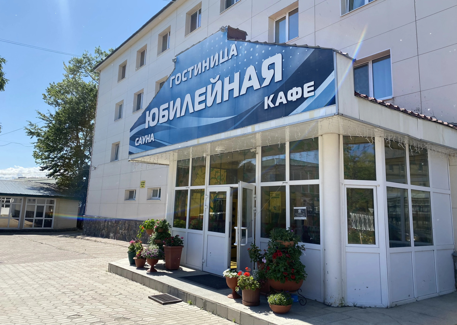 Отель Юбилейная