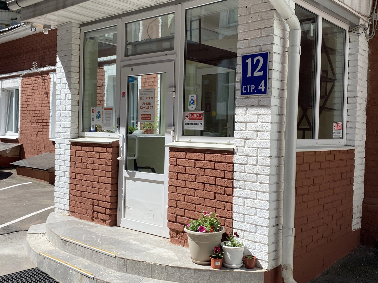 Отель Концерт на Таганской