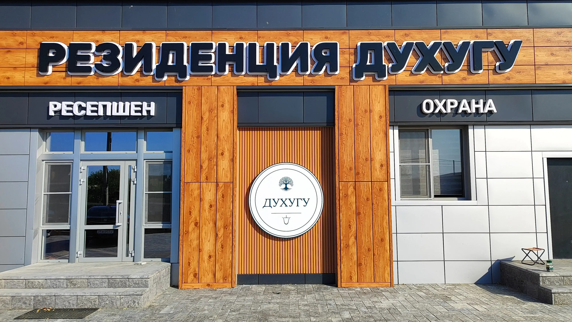 База отдыха Духугу