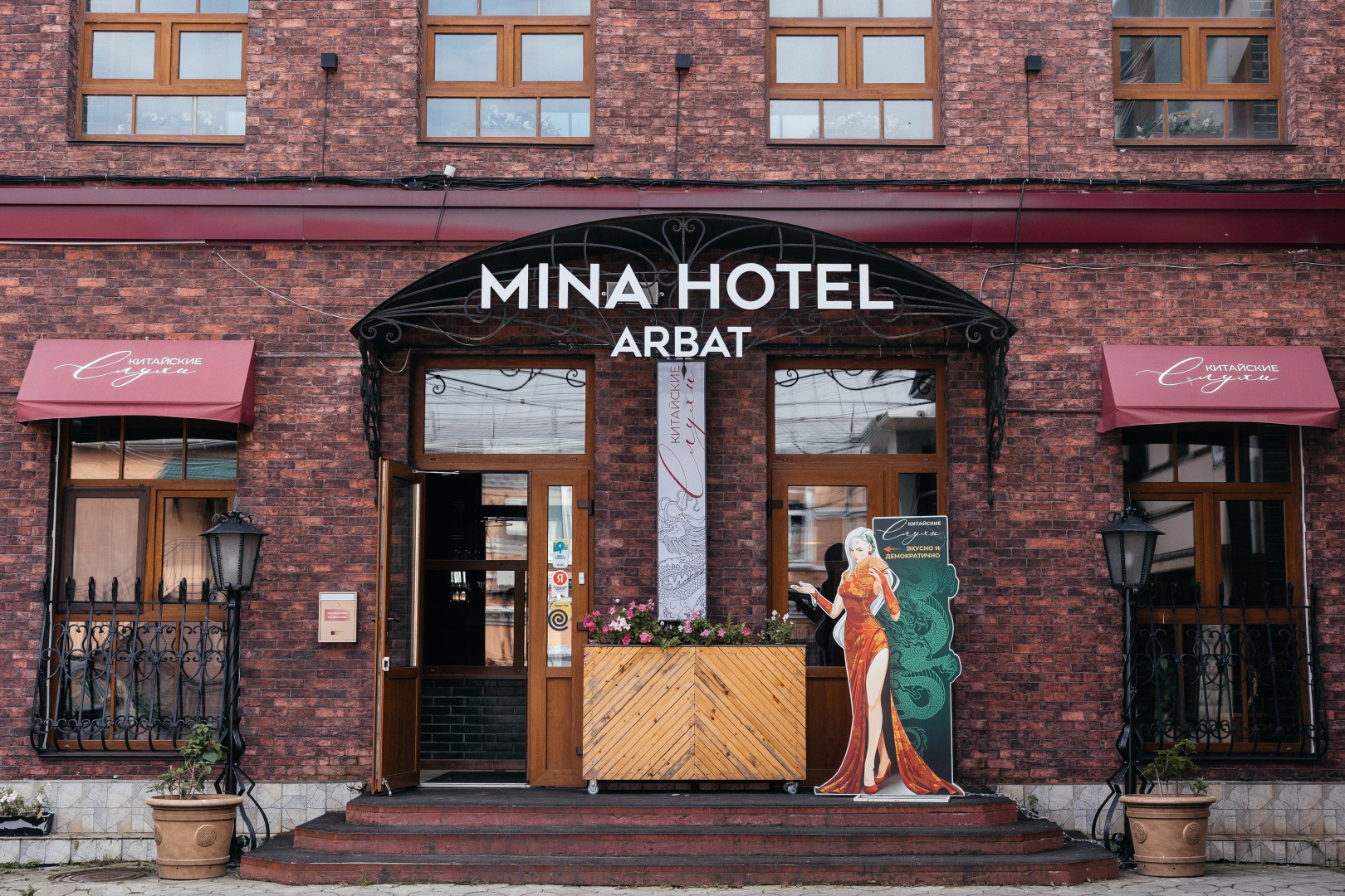 Отель Mina Arbat