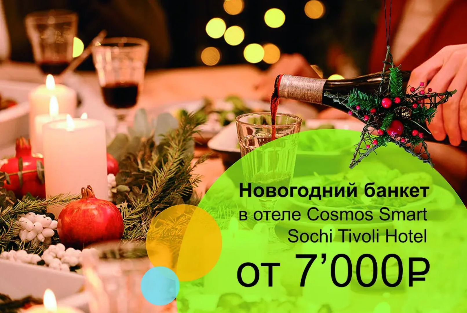 Отель Cosmos Smart Sochi Tivoli