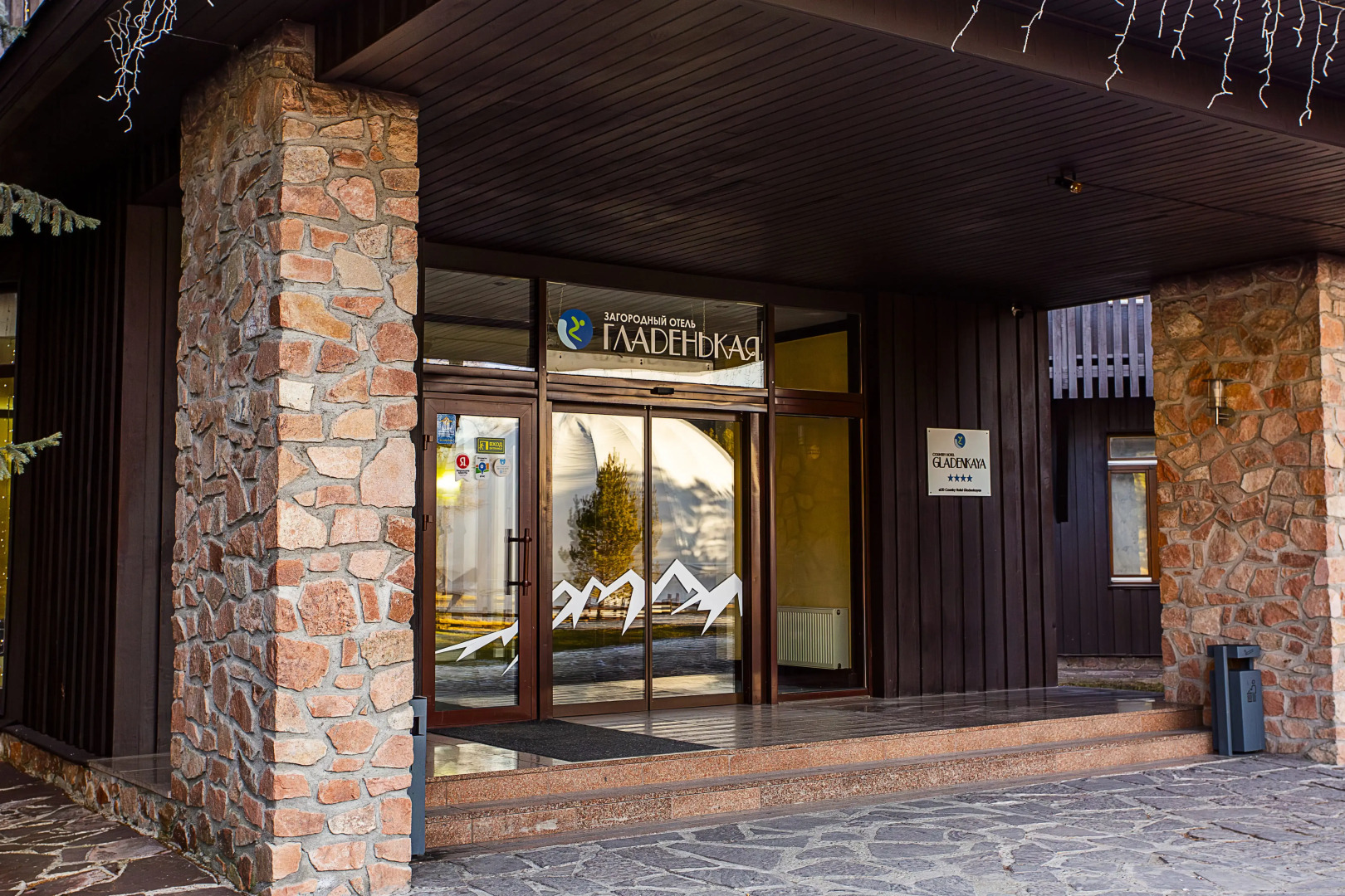 Загородный отель Гладенькая