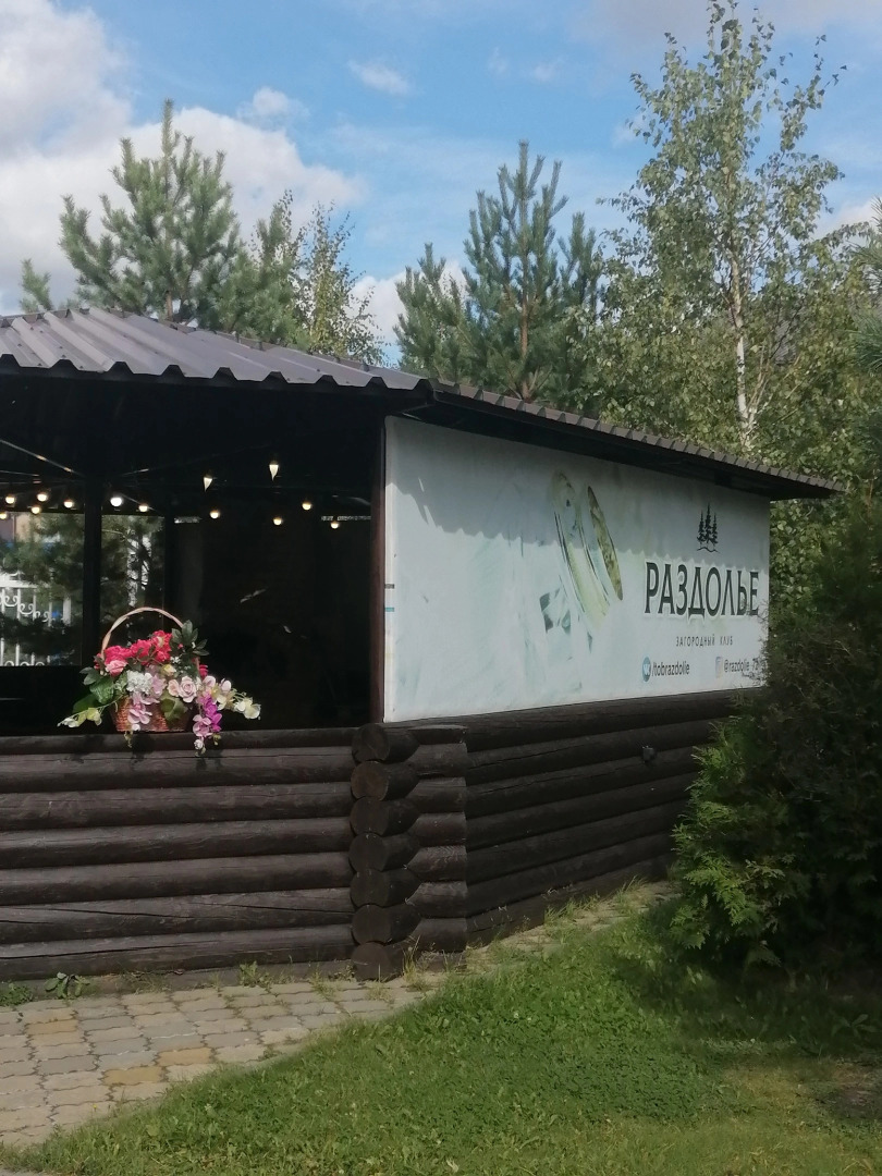 Хостел Раздолье