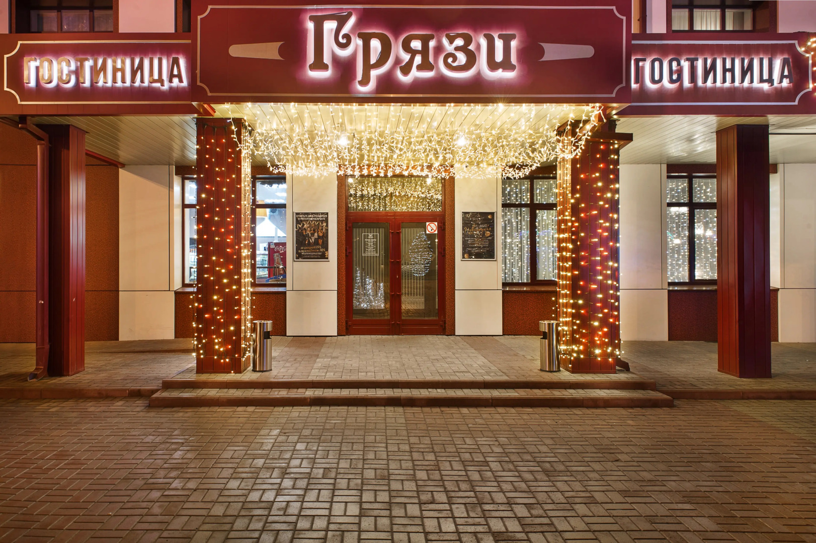 Отель Ресторанно-Гостиничный комплекс Грязи