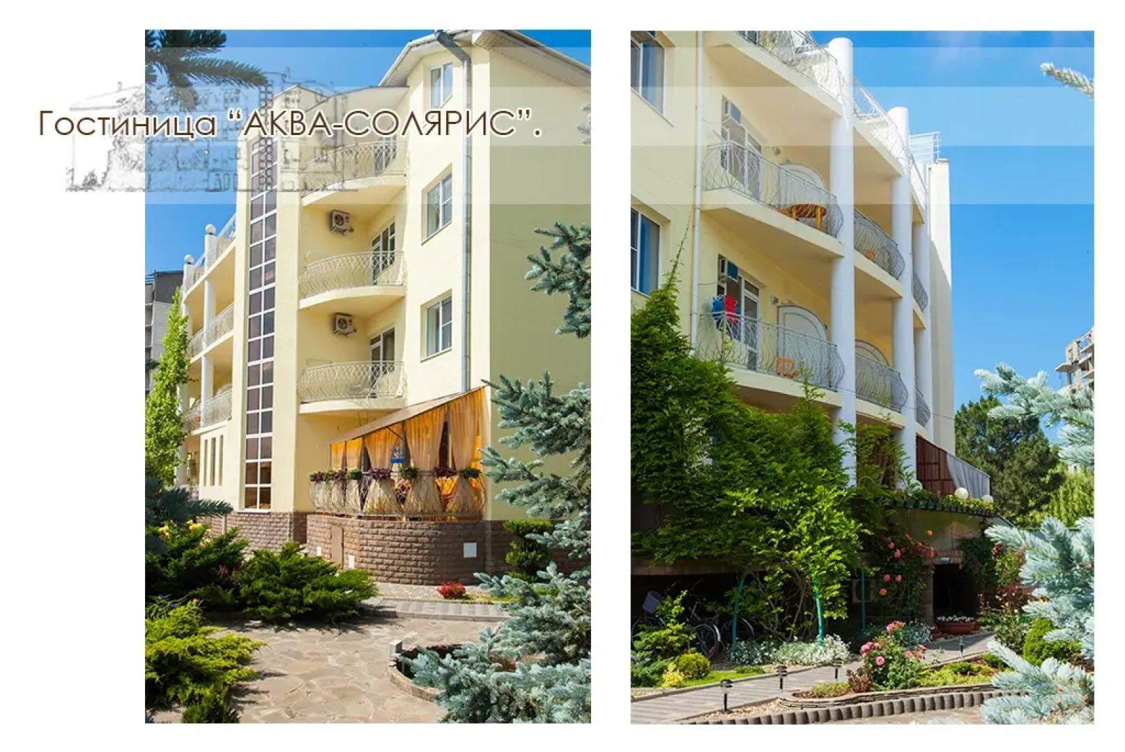 Гостевой Дом Аква-Солярис