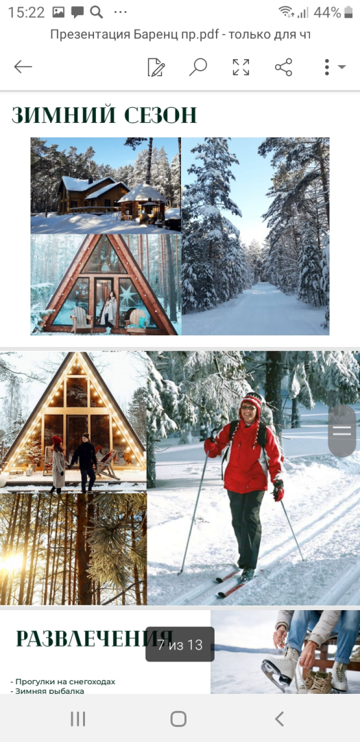 Глэмпинг Бард Вилладж