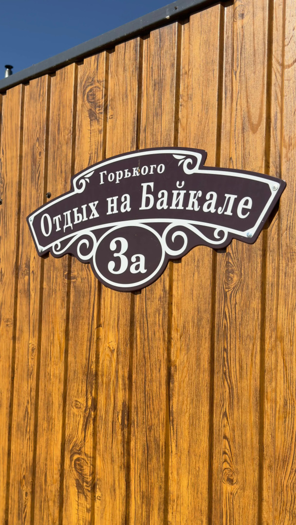Отель Отдых на Байкале