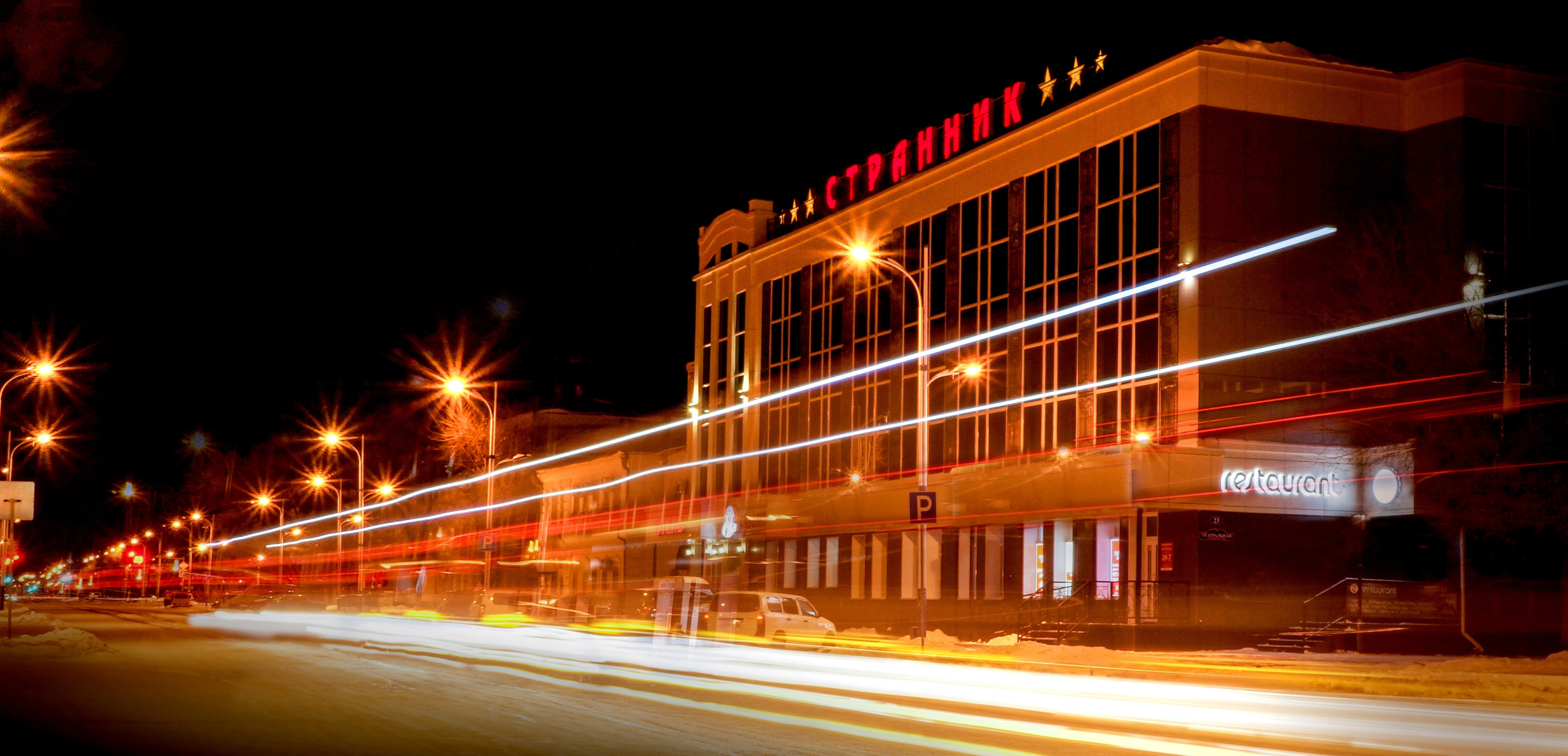 Отель Странник