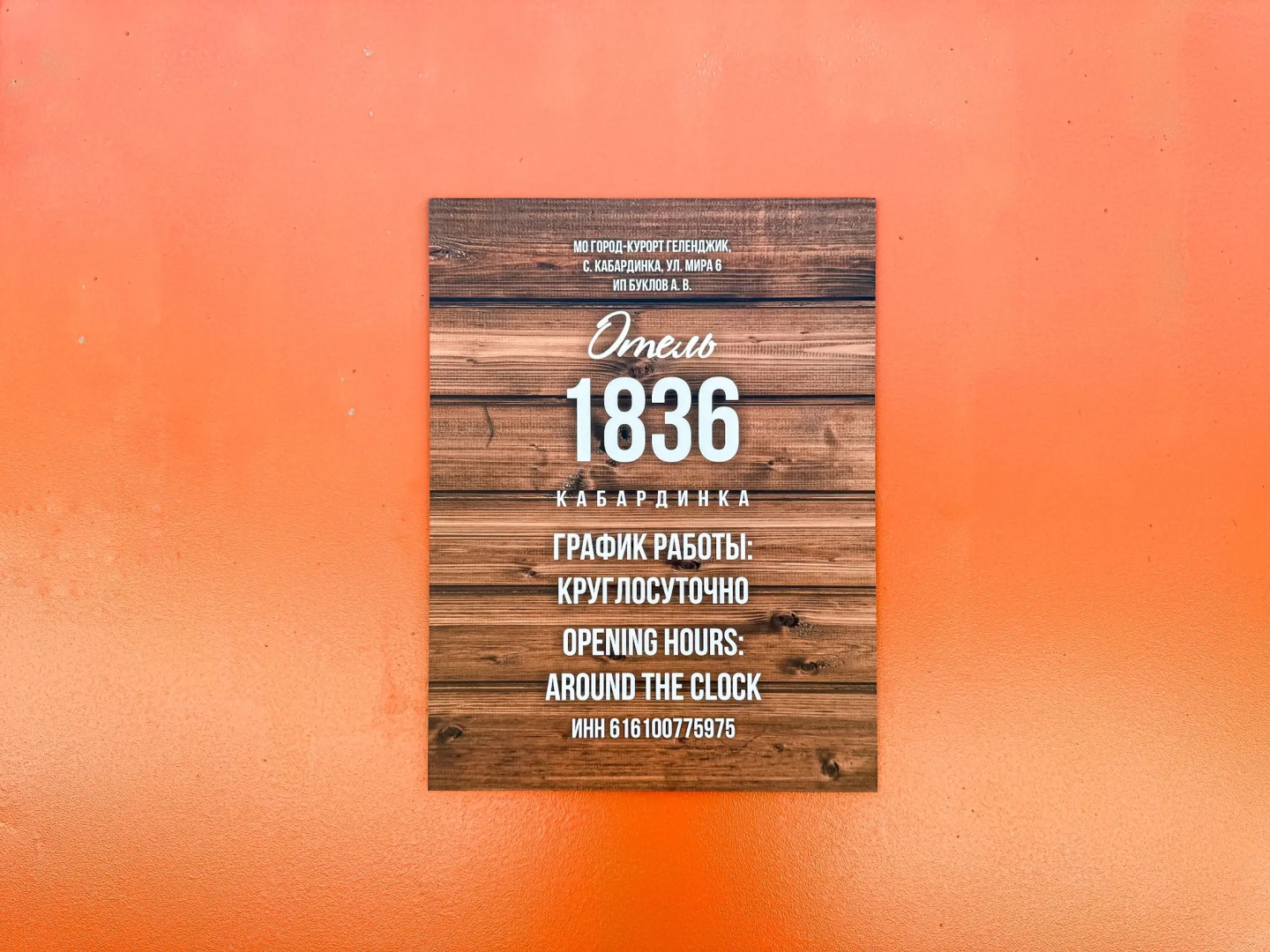 Отель 1836 Кабардинка